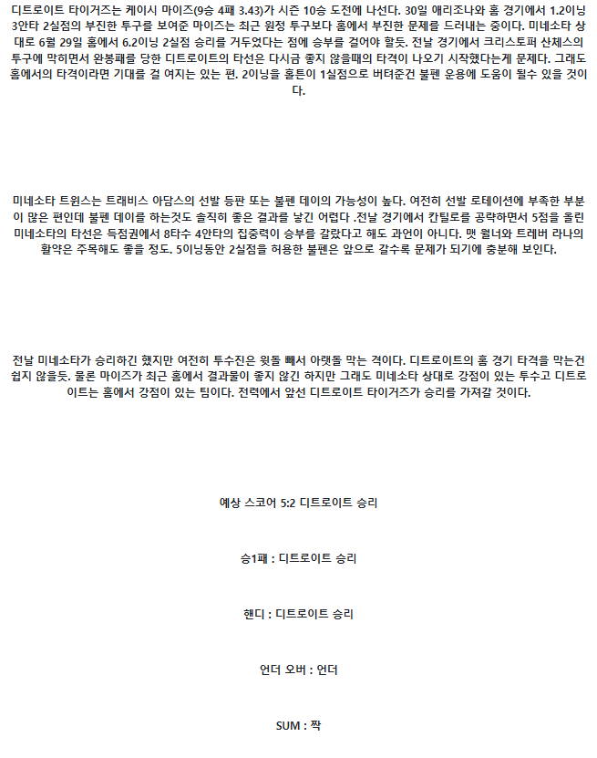 2025년 08월 05일 디트로이트 미네소타 해외야구 분석 및 중계 올스티비