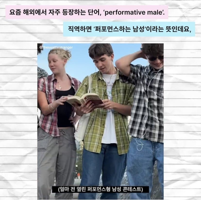요즘 유행하는 알파메일 스타일