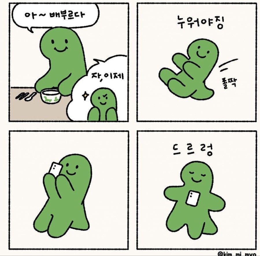 극히 내향적인 사람들 특징 만화