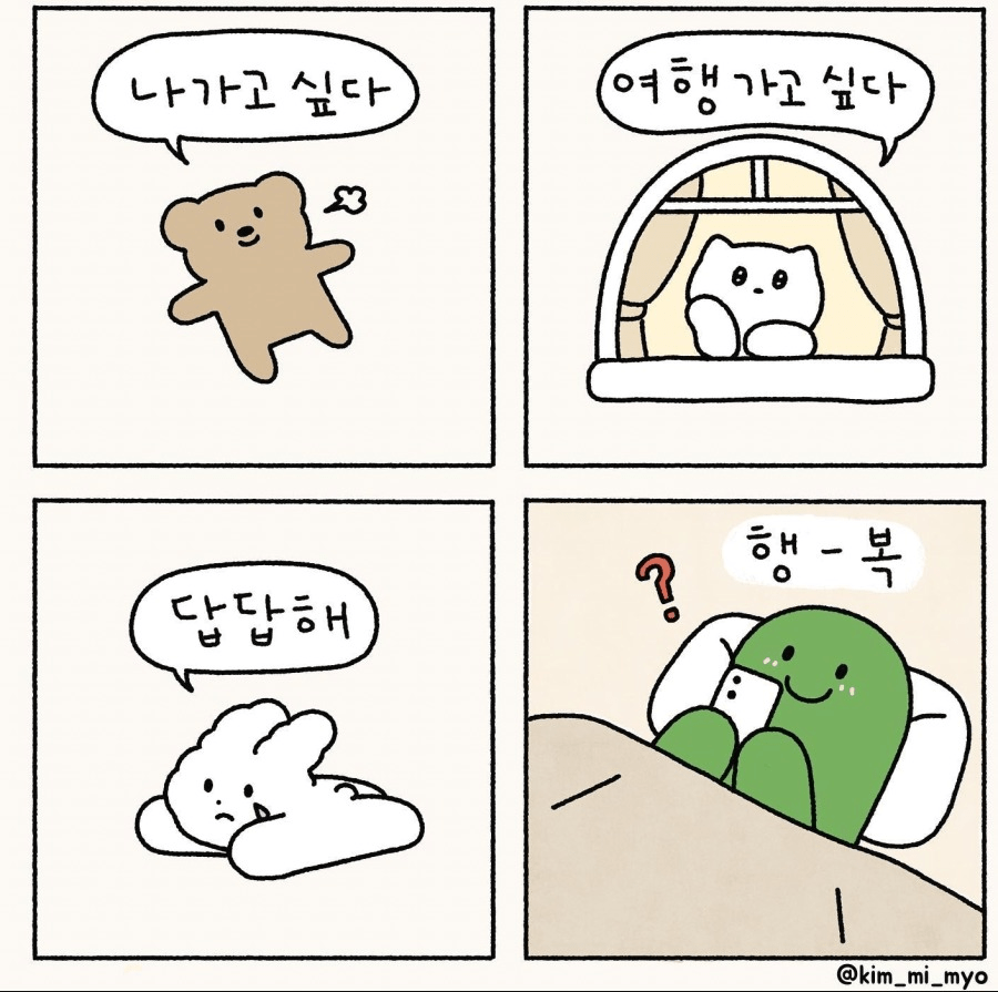 극히 내향적인 사람들 특징 만화