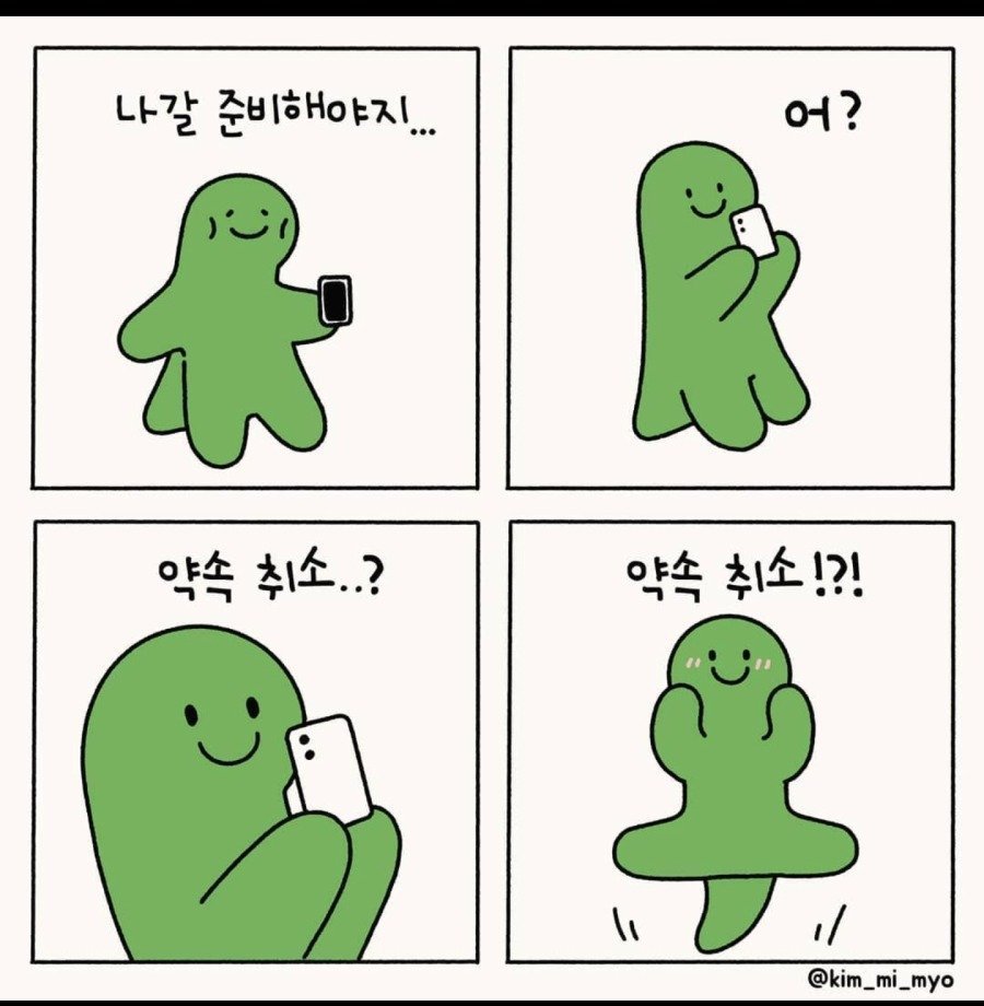 극히 내향적인 사람들 특징 만화
