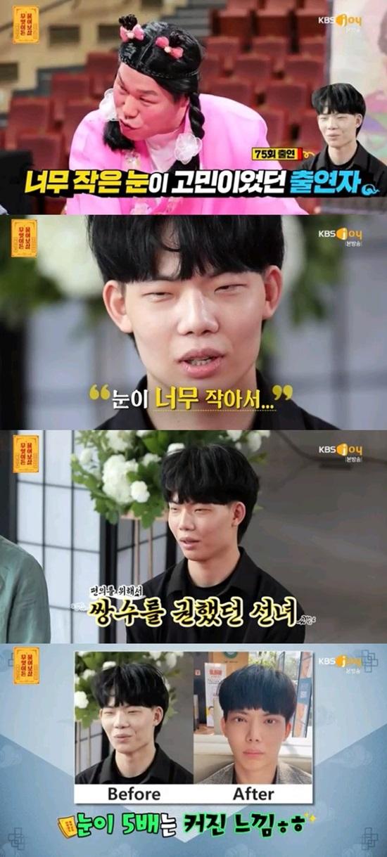 최근 눈이 작아 고민이라고 물어보살 나왔던 사람 근황ㄷㄷㄷ
