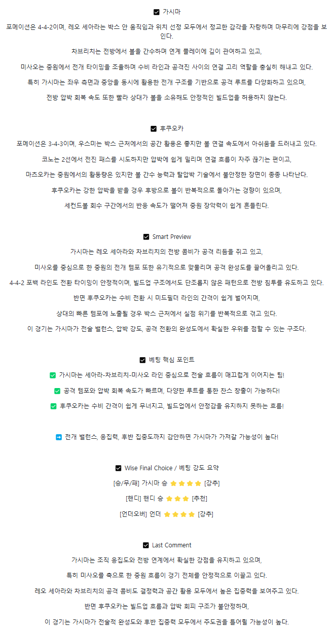 2025년 08월 06일 가시마 앤틀러스 아비스파 후쿠오카 스포츠 중계 및 분석 올스티비