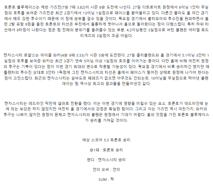 2025년 08월 02일 토론토 캔자스시티 해외야구 분석 및 중계 올스티비