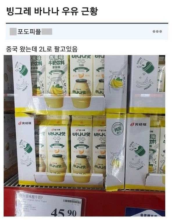 '근본' 빙그레 바나나 우유 근황