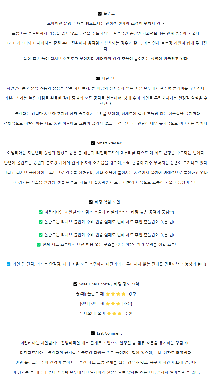 2025년 08월 03일 폴란드 이탈리아 배구 중계 및 분석 올스티비
