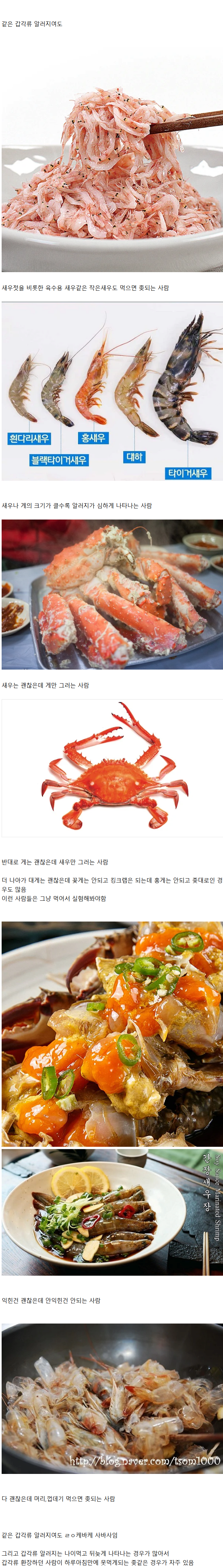 갑각류 알러지가 정말 빡치는 이유 ㄷㄷ