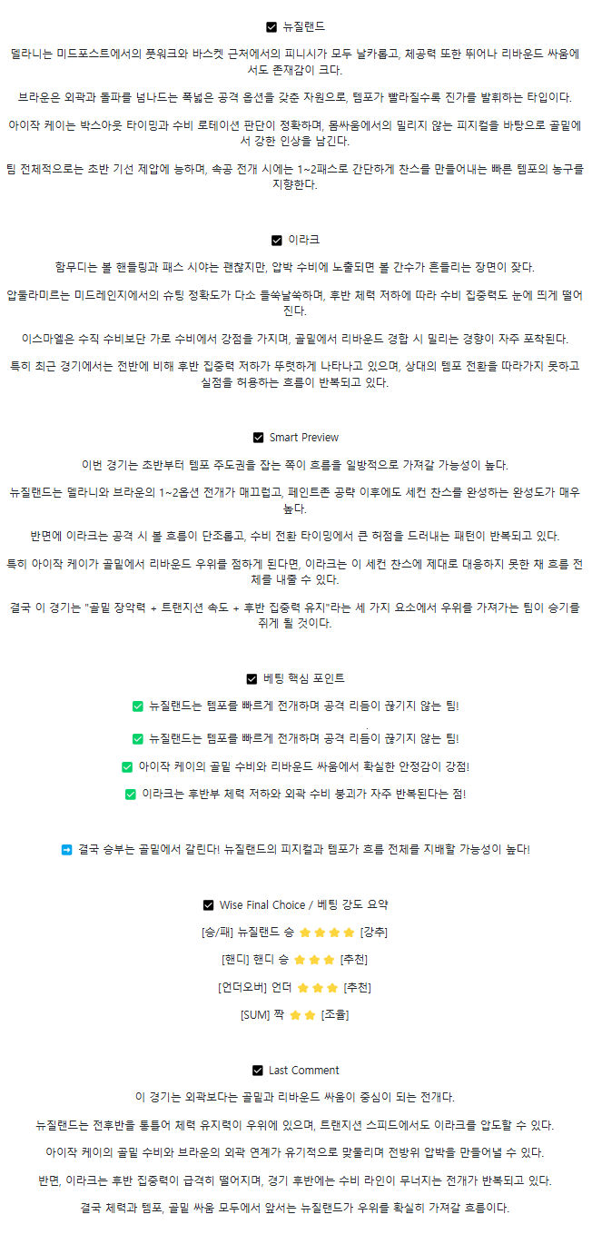 2025년 08월 05일 뉴질랜드 이라크 해외축구 분석 및 중계 올스티비
