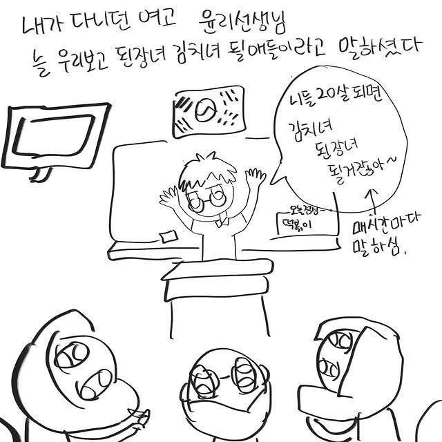 여고시절 기억에 남은 윤리쌤.