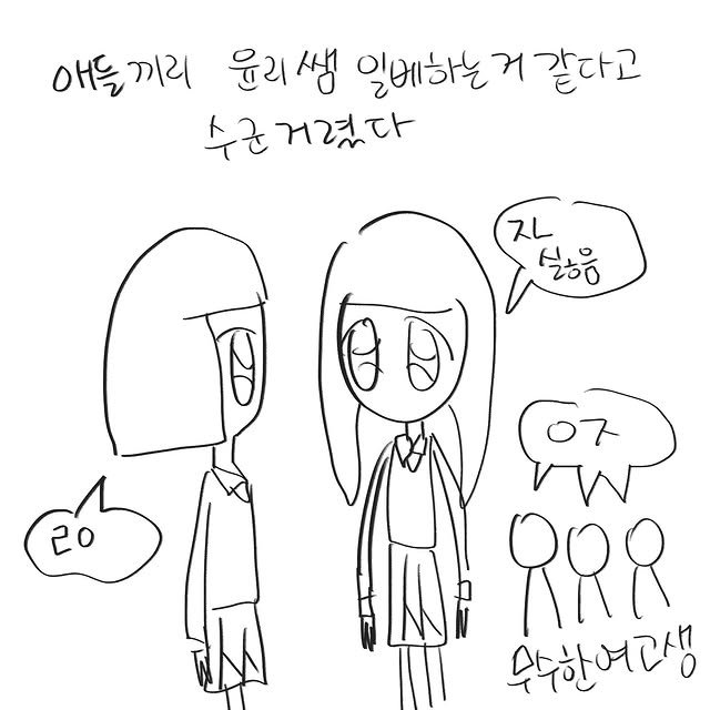 여고시절 기억에 남은 윤리쌤.