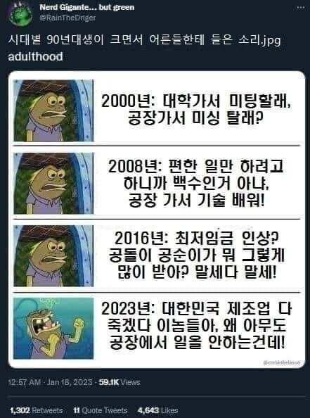 90년대생이 겪은 시대별 진로교육
