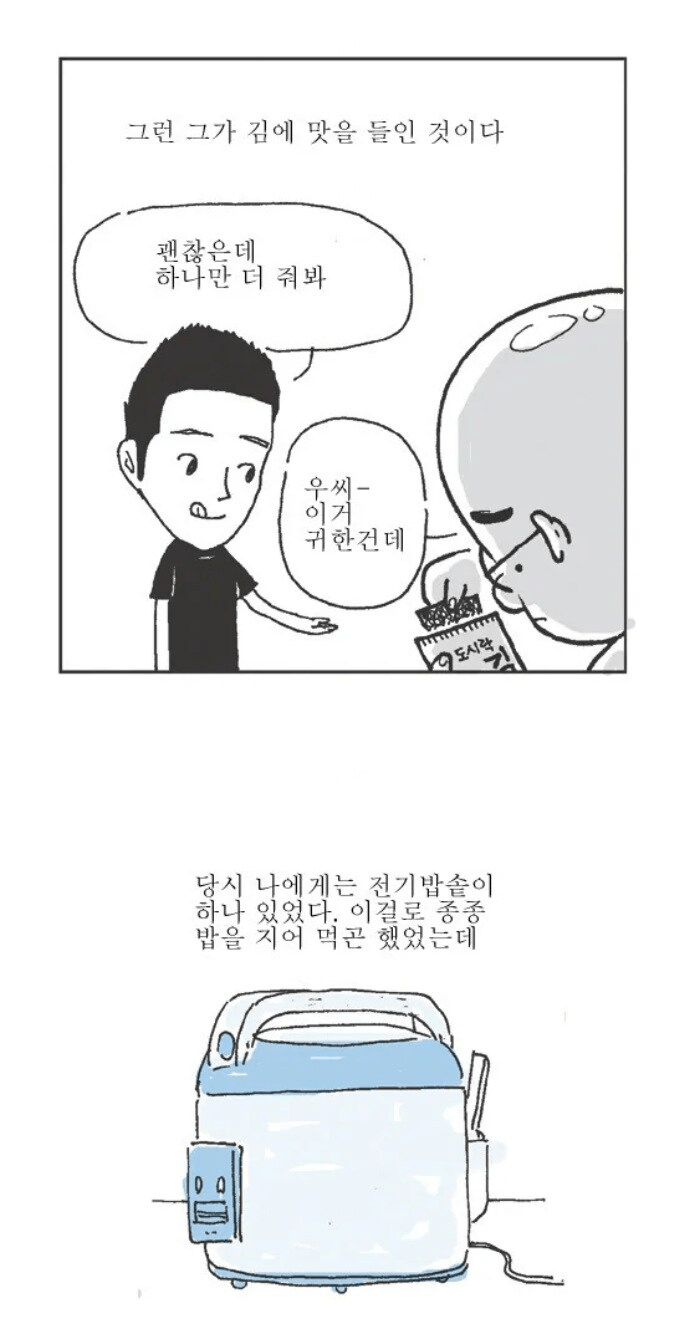 파인애플 피자 역지사지하는 만화