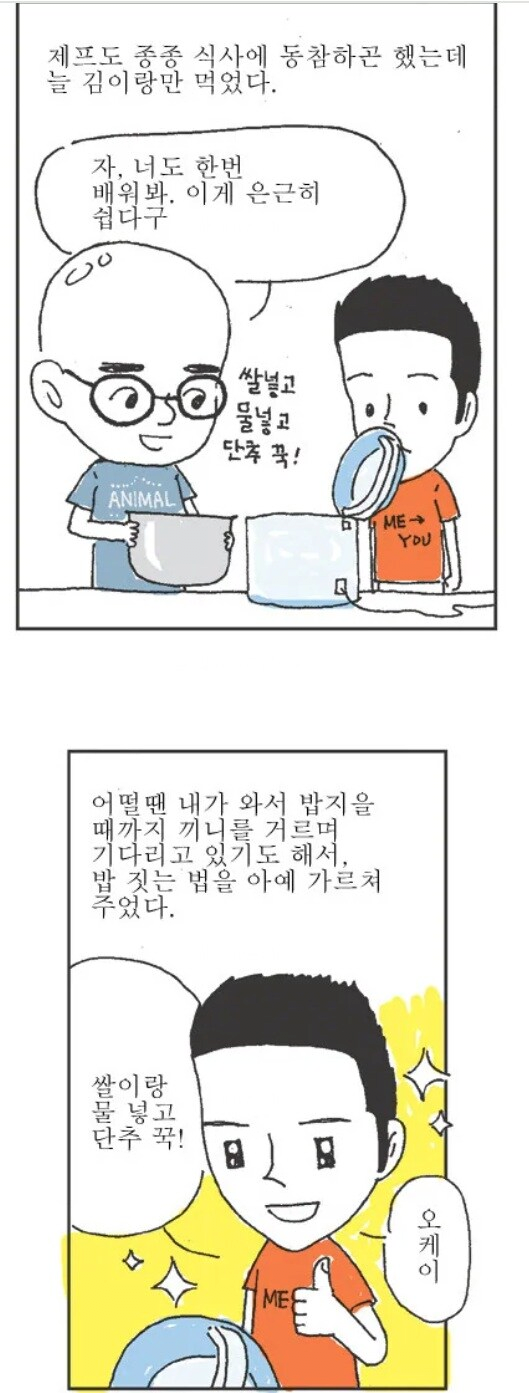 파인애플 피자 역지사지하는 만화