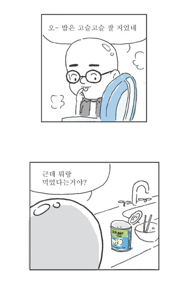 파인애플 피자 역지사지하는 만화