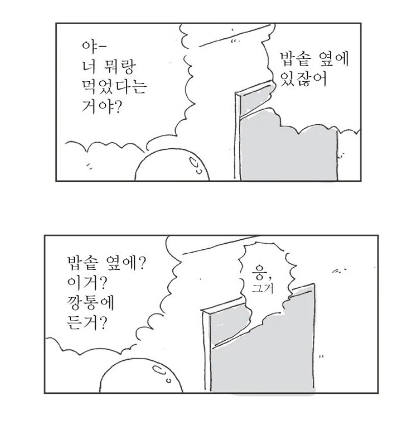 파인애플 피자 역지사지하는 만화