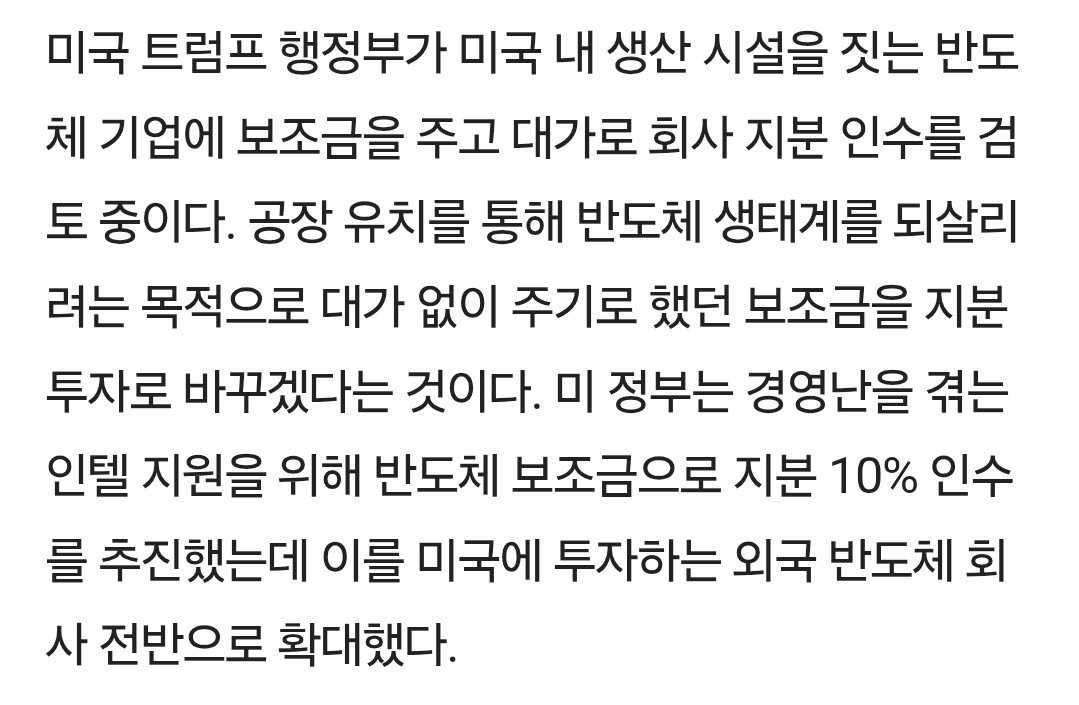 트럼프 측 삼성도 보조금 줄테니 지분 내놔