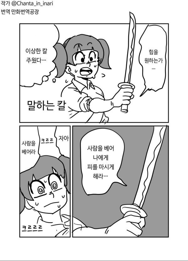 마검을 주운 어느 여고생