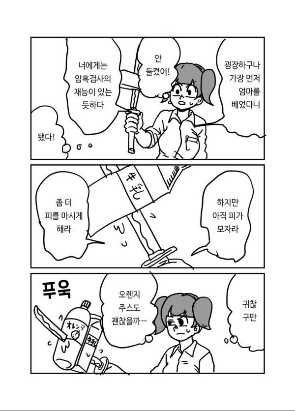 마검을 주운 어느 여고생