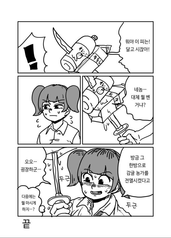 마검을 주운 어느 여고생