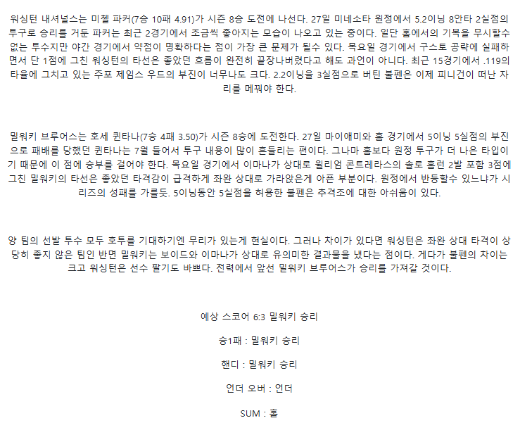 2025년 08월 02일 워싱턴 밀워키 MLB 중계 및 분석 올스티비