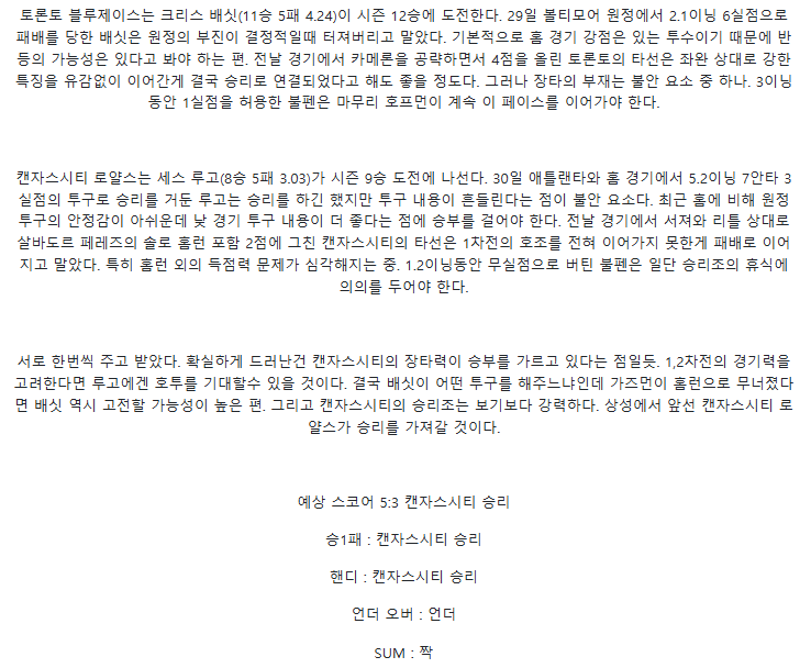 2025년 08월 04일 토론토 캔자스시티 미국야구 분석 및 중계 올스티비