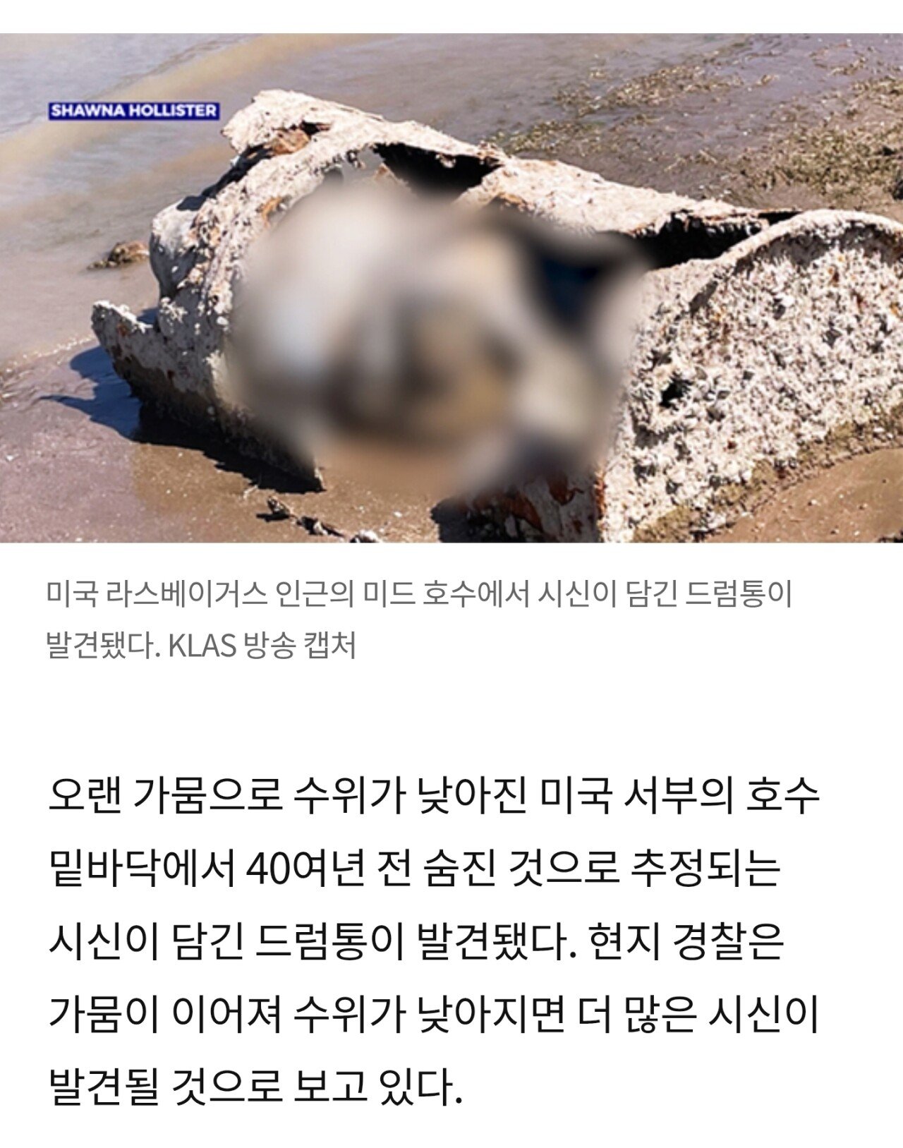 미국에서 발견된 드럼통 시신