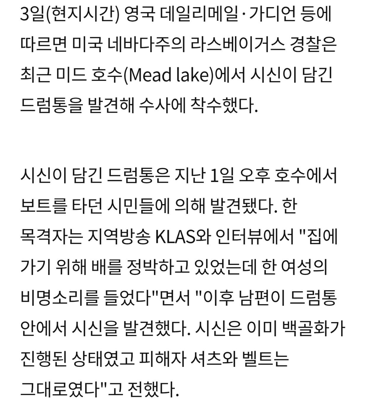 미국에서 발견된 드럼통 시신
