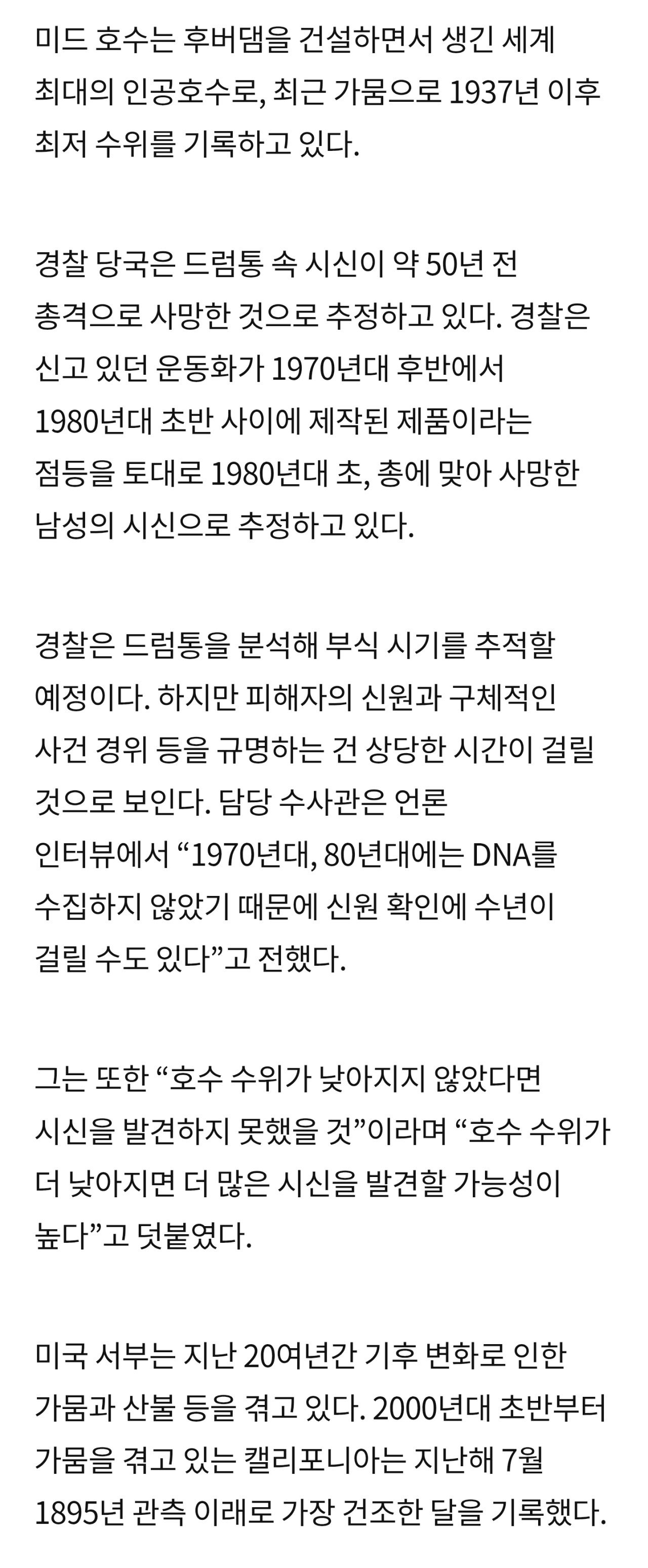 미국에서 발견된 드럼통 시신