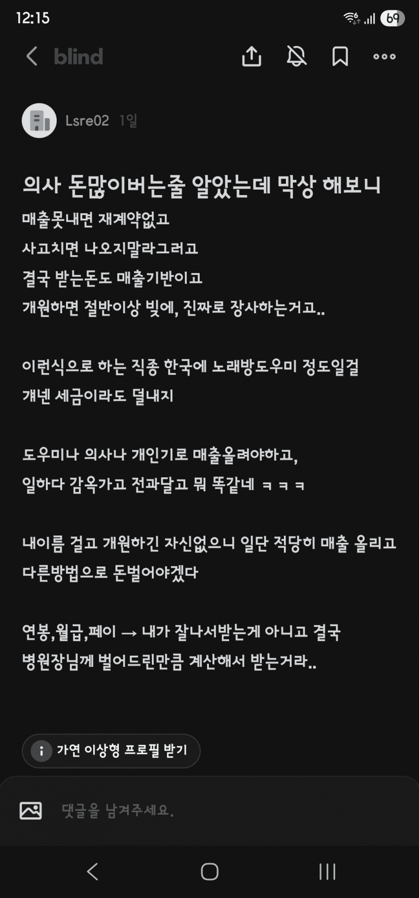 한국의 의사 처우는 노래방 도우미보다 못하다
