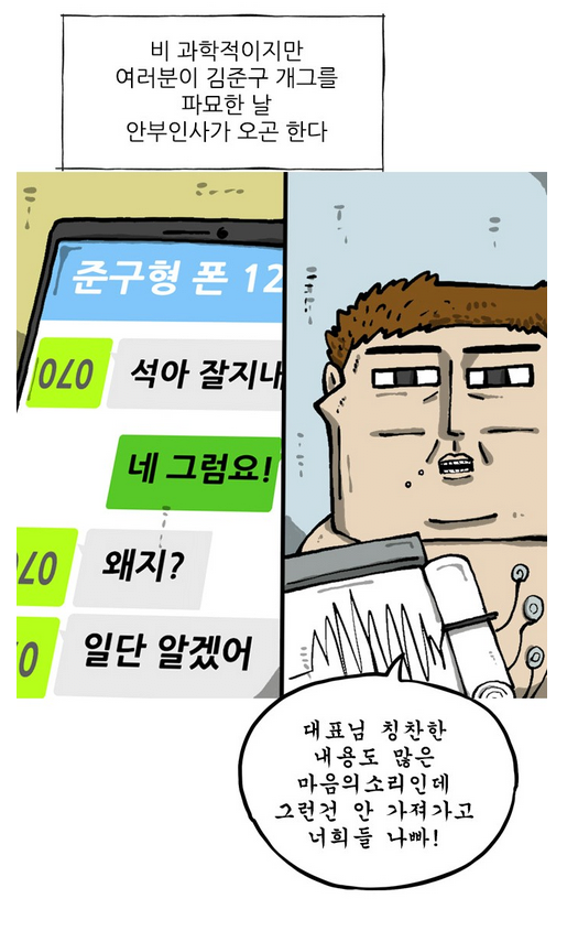 비판은 전부 음해라는 조석 작가의 입장