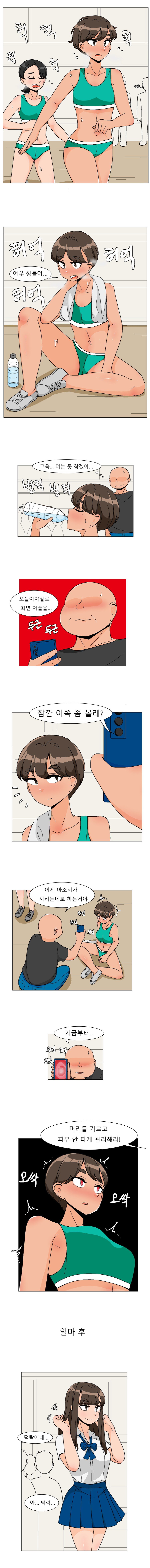 육상녀에게 최면으로 나쁜짓하는
