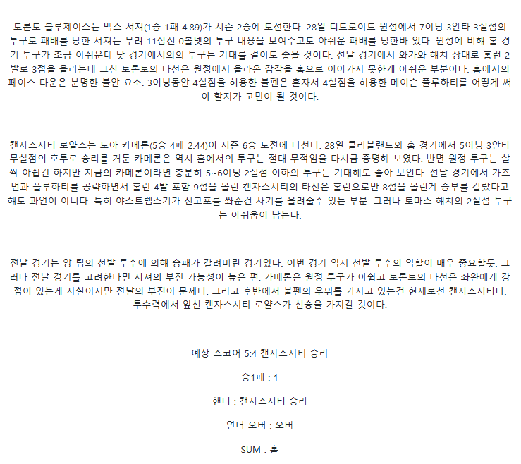 2025년 08월 03일 토론토 캔자스시티 미국야구 중계 및 분석 올스티비