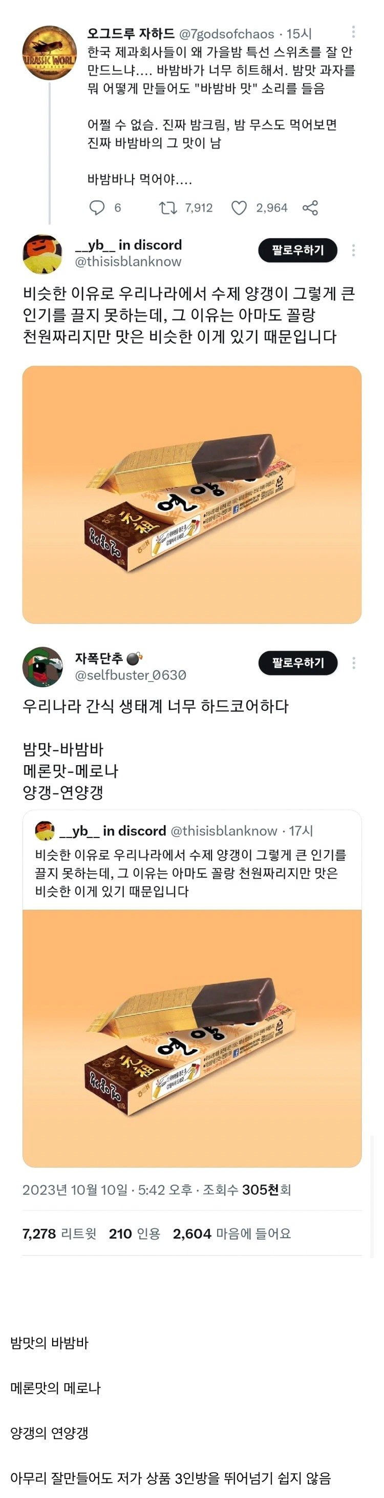 우리나라 제과 업계에서 넘기 힘든 통곡의 벽 3대장