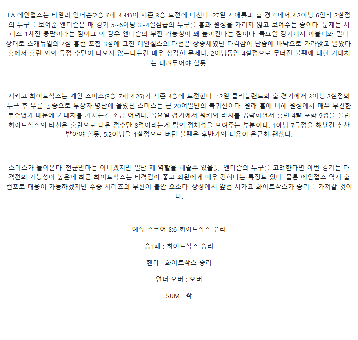 2025년 08월 02일 LA에인절스 시카고W MLB 중계 및 분석 올스티비