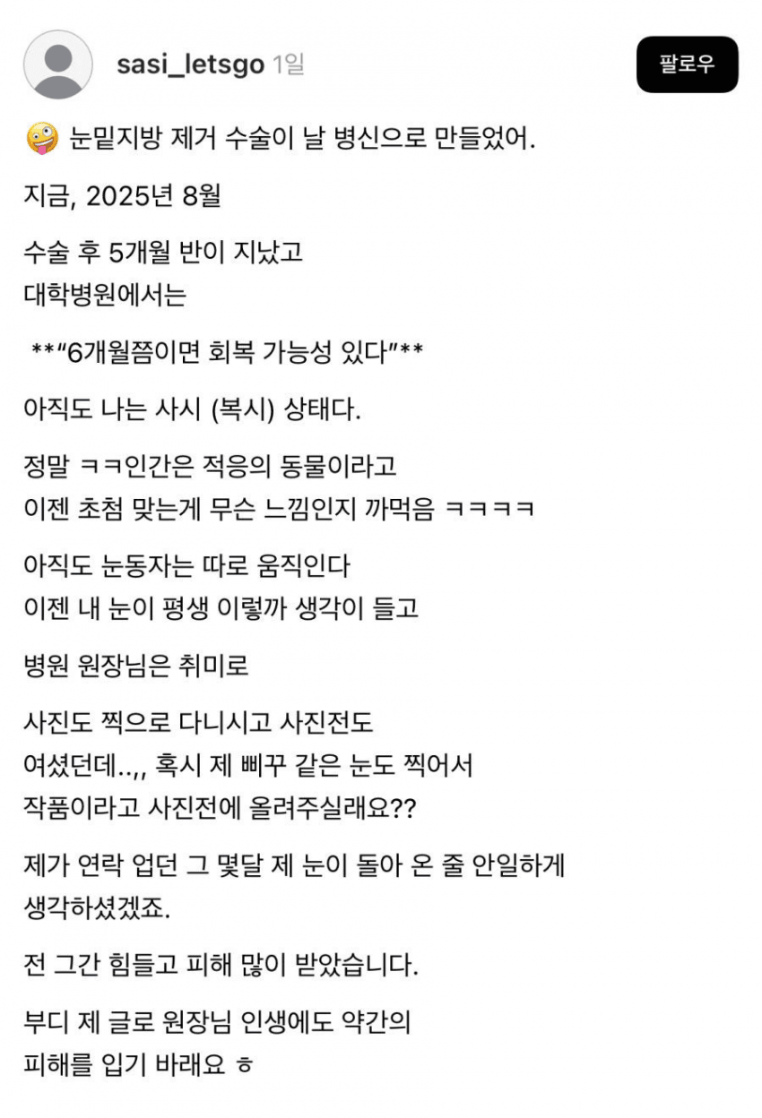현재 쓰레드에 난리난 사건