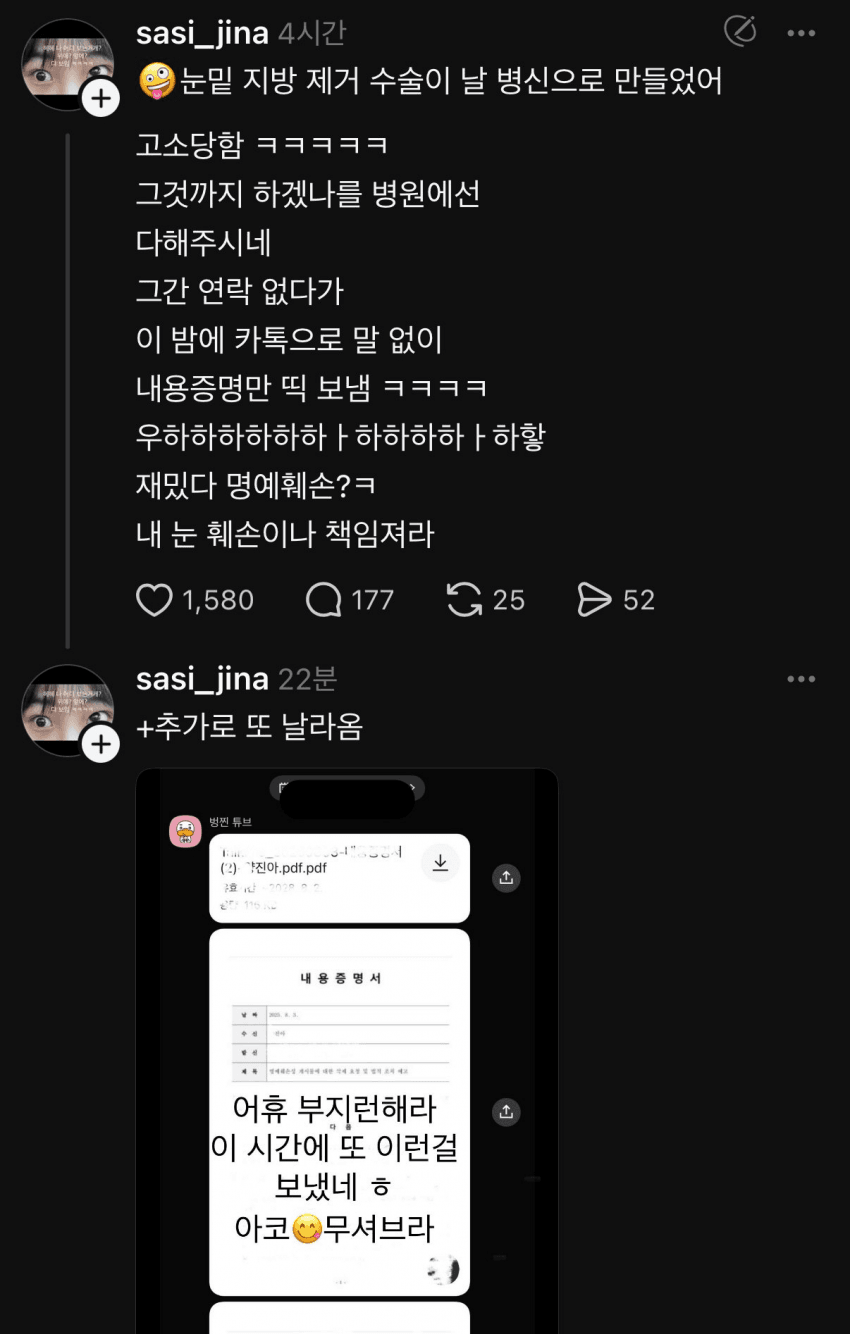 현재 쓰레드에 난리난 사건