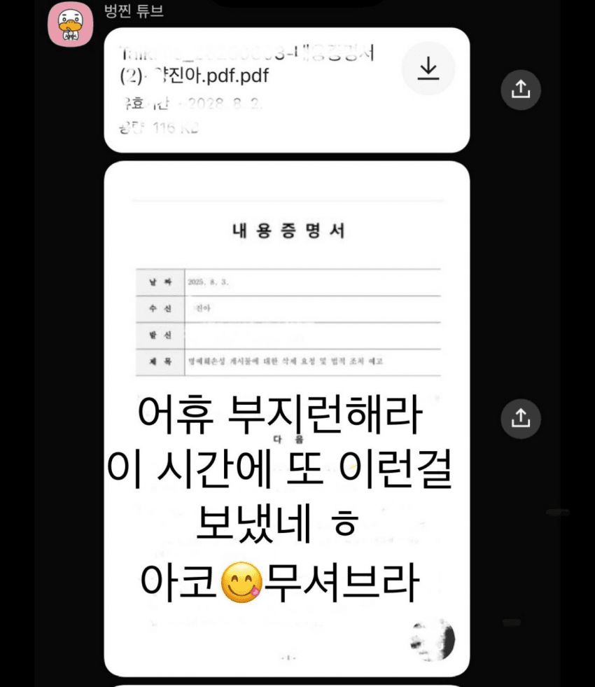 현재 쓰레드에 난리난 사건