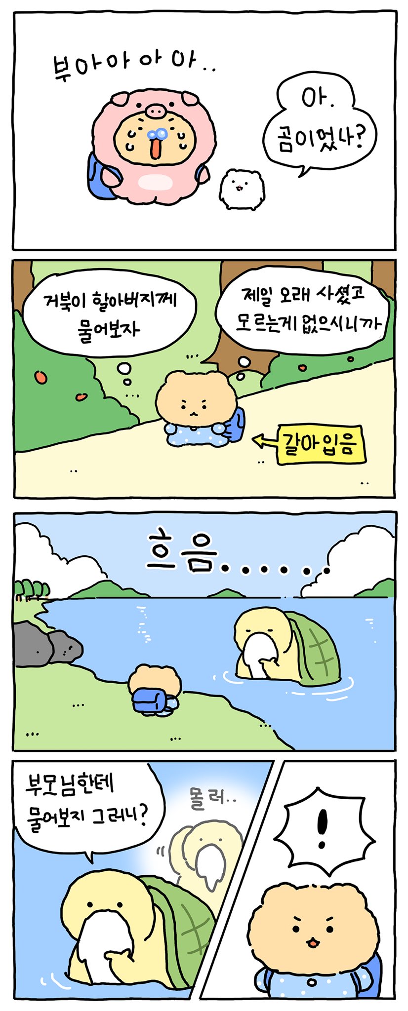 망그러진 곰의 정체에 대한