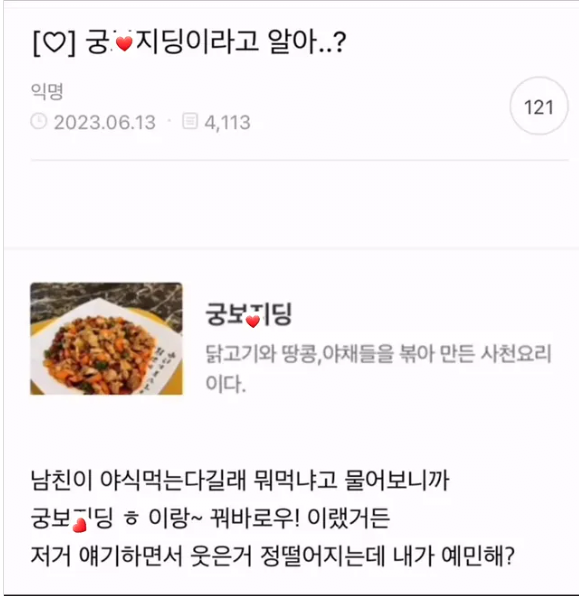 궁보지딩이라고 알아..?