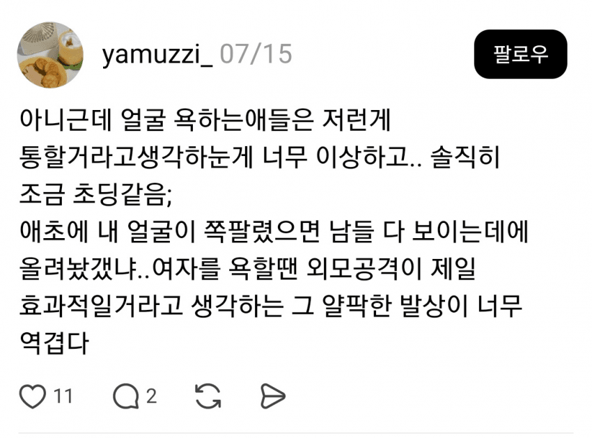 이섭의 연애 작가 키배 또 시작