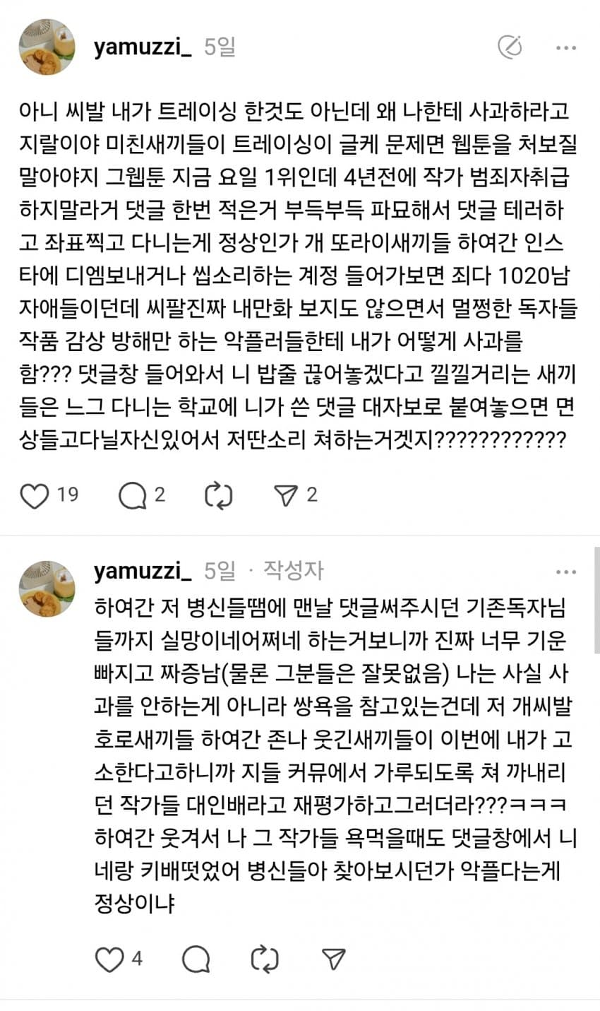 이섭의 연애 작가 키배 또 시작