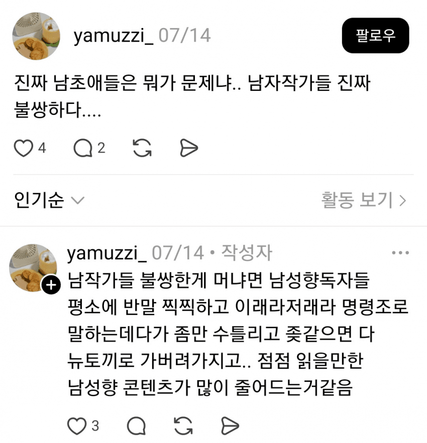이섭의 연애 작가 키배 또 시작