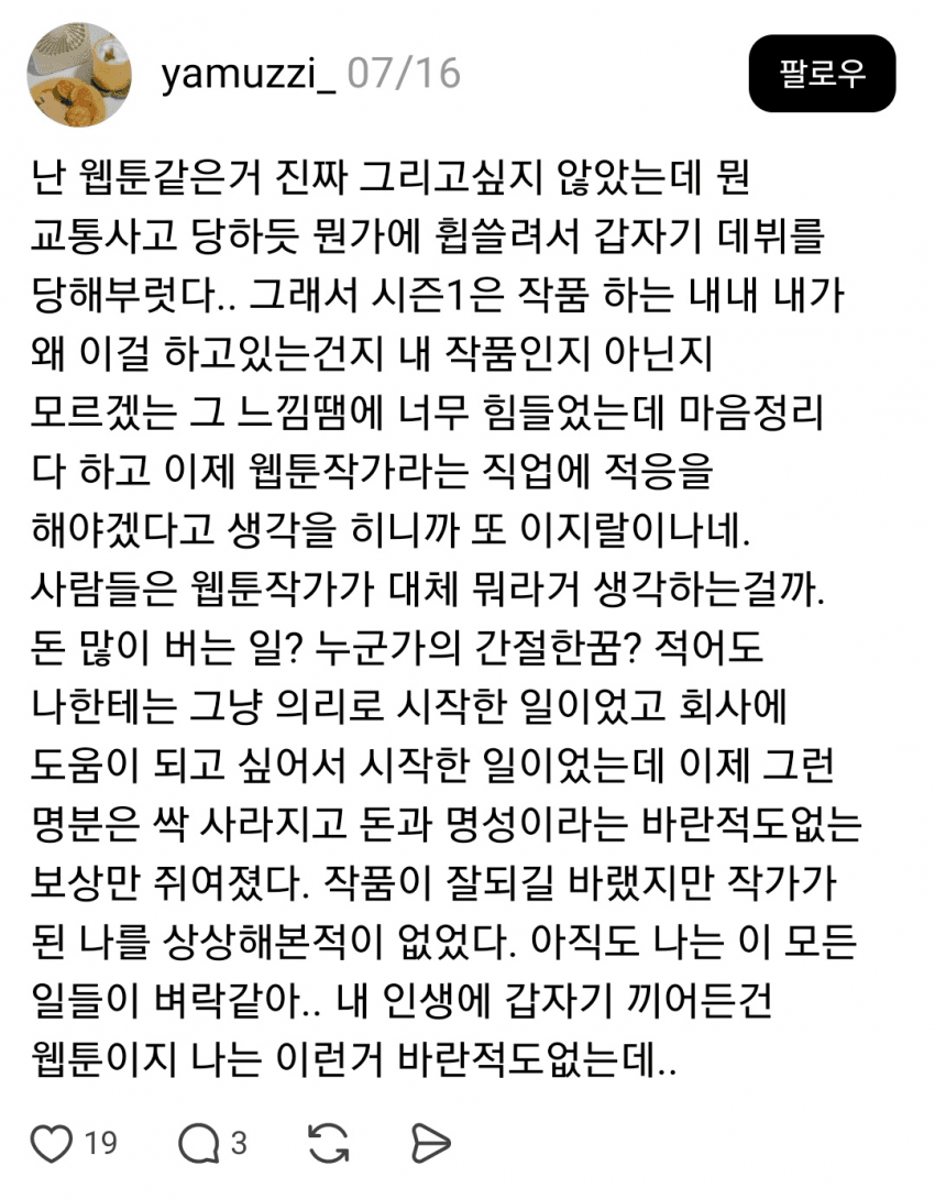 이섭의 연애 작가 키배 또 시작