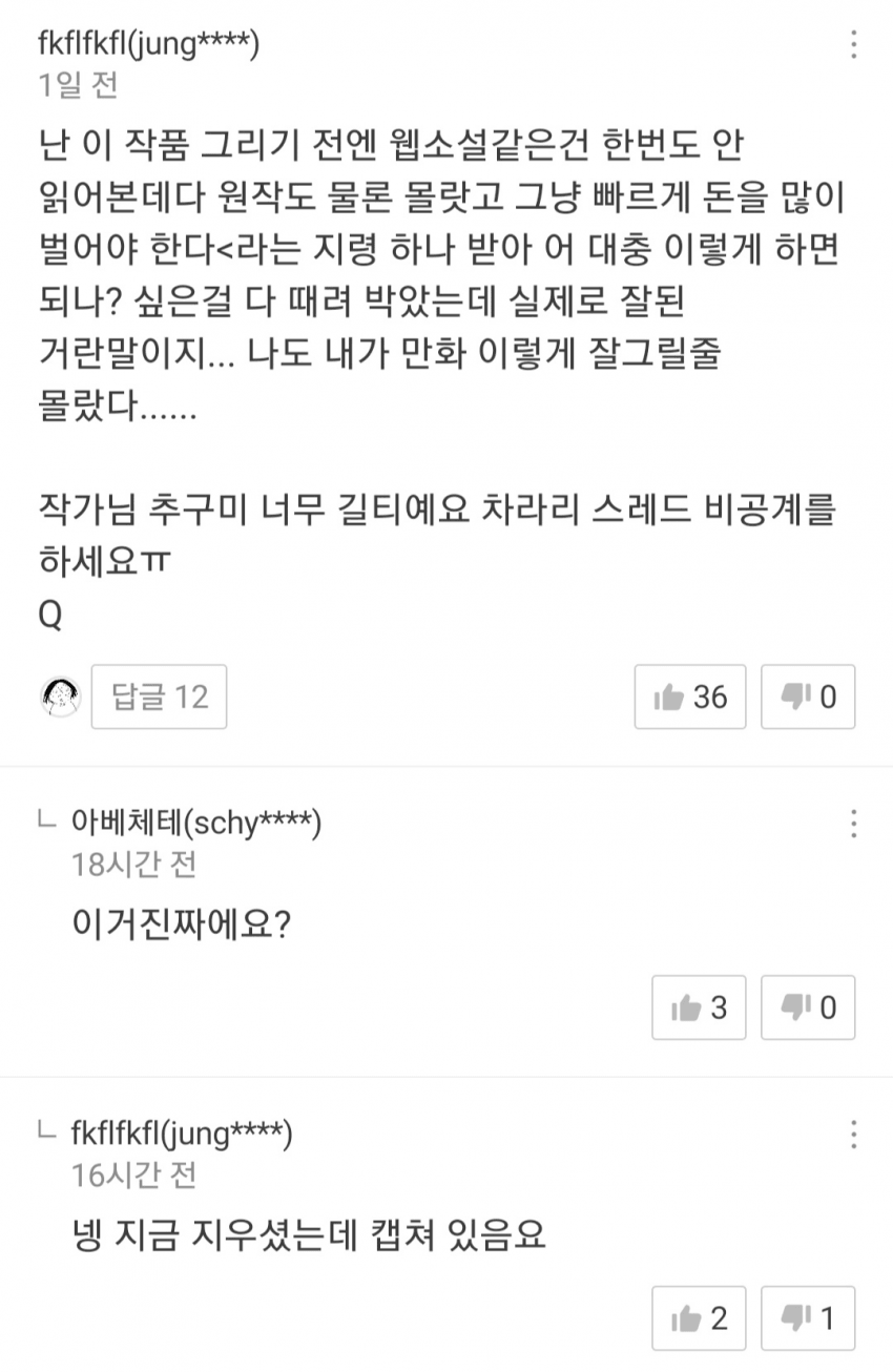 이섭의 연애 작가 키배 또 시작