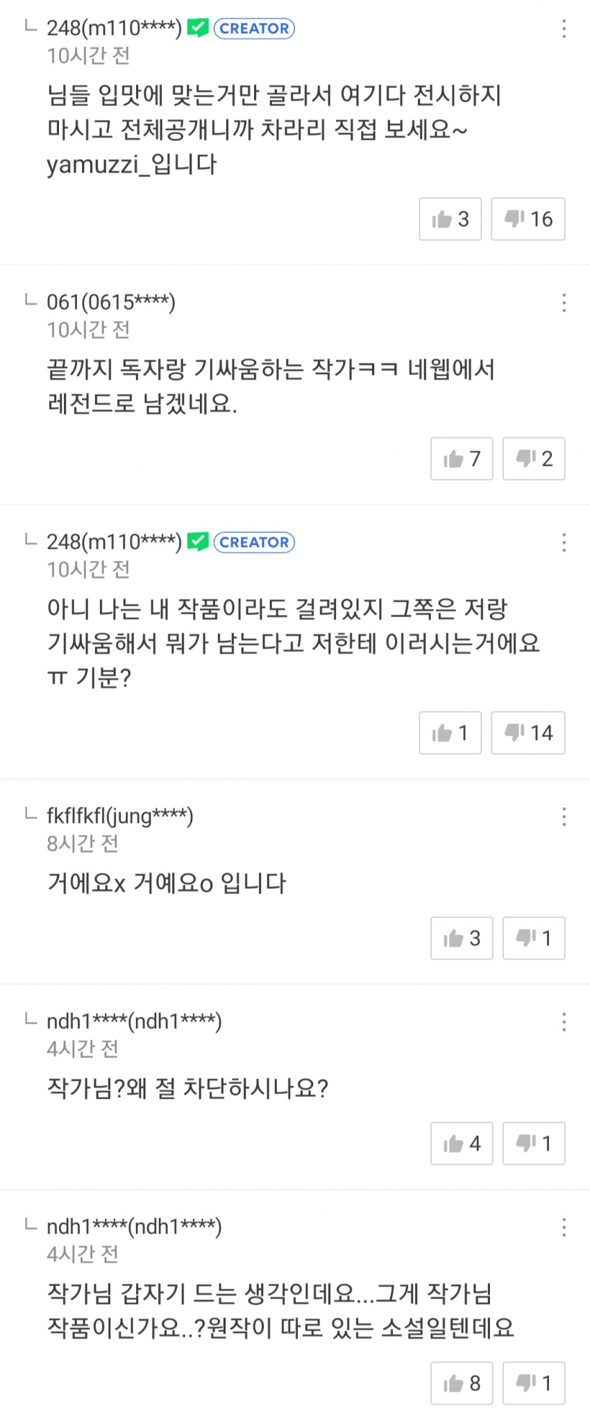 이섭의 연애 작가 키배 또 시작