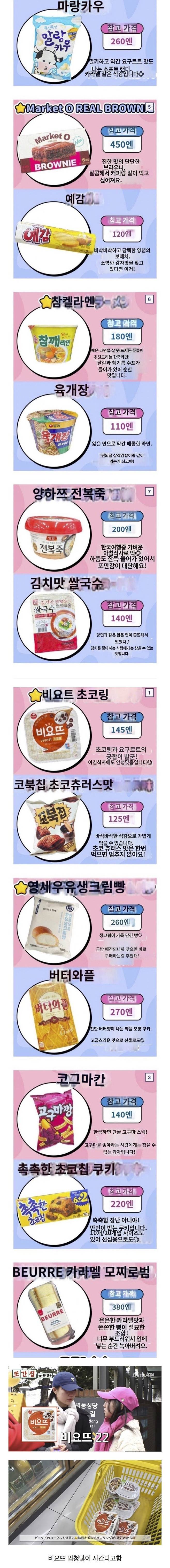 일본인들이 한국오면 쓸어간다는것