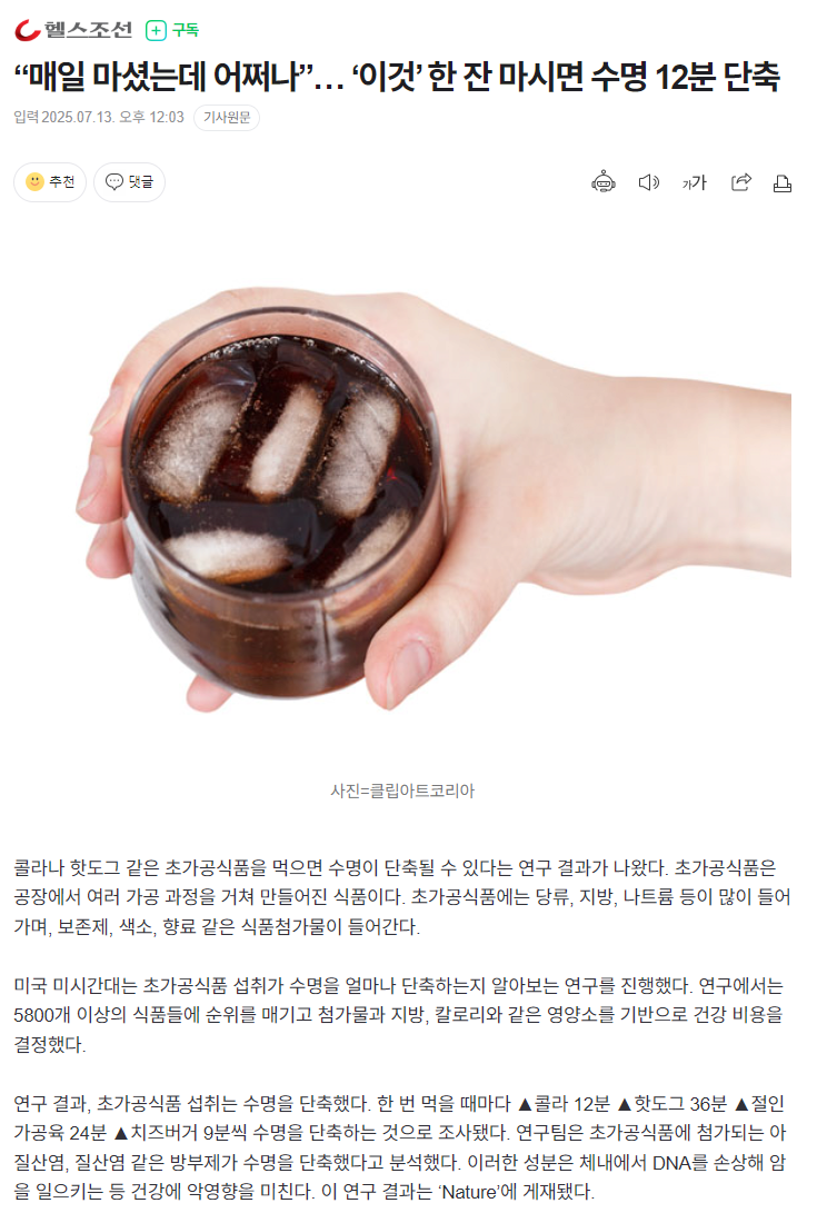 이거 먹으면 수명 단축된다는 연구 결과 나옴 ㄷㄷㄷㄷㄷㄷㄷㄷ