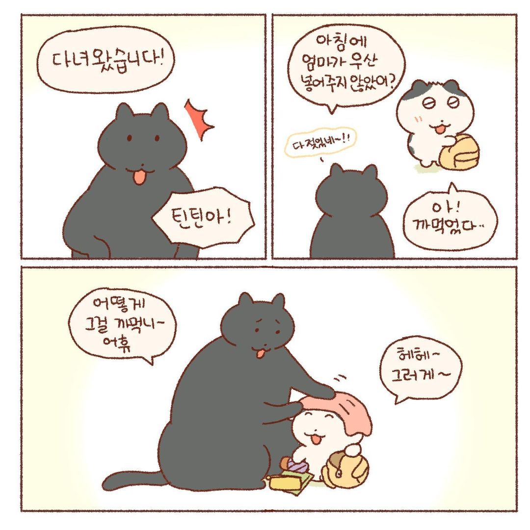 콩물이의 우산 없는 날