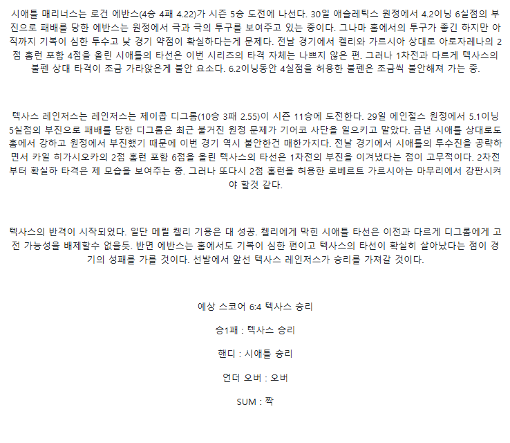 2025년 08월 04일 시애틀 텍사스 MLB 분석 및 중계 올스티비