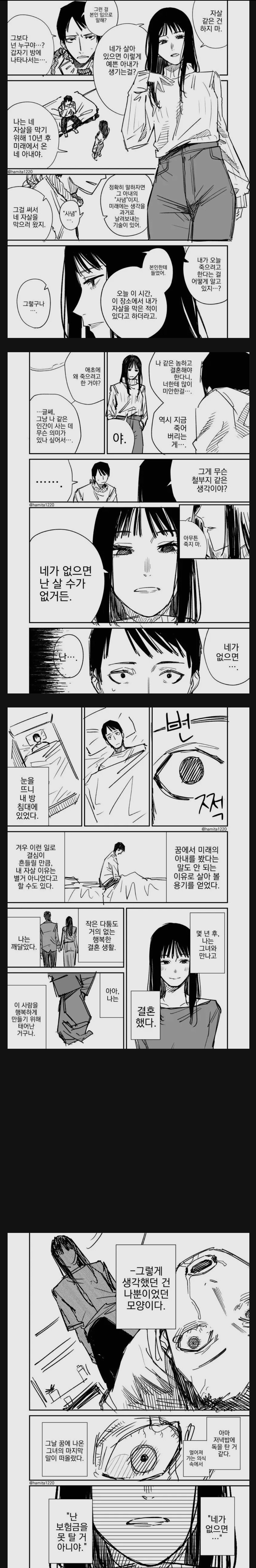 미래에서 자살을 막으러온 아내 만화